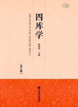 四库学期刊